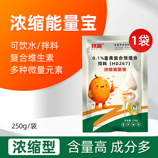 Animal husbandry (MUPIN) concentrated energy treasure 250g/bag pig premix trace elements veterinary vitamins more than 20 kinds of trace elements + vitamins glucose 250g/bag 30 bags shipped in barrels