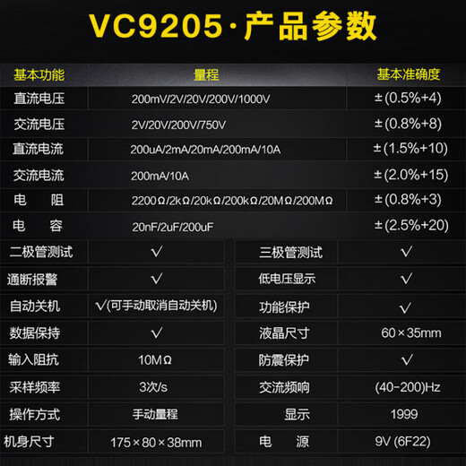 
Quwudou custom digital multimeter VC9205/9208/830L multifunctional high-precision digital explicit table VC890A VC890A standard configuration