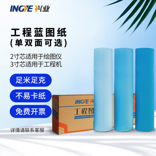 INGYE Yanzhong Industrial Double-sided blueprint paper CAD design drawing paper mechanical construction engineering paper blueprint printing paper 80g roll A0/A1/A2/A3/A4 full box double-sided blueprint paper (2-inch core) A0 880mm*50 meters 5 rolls per box