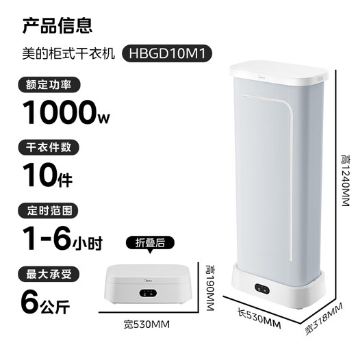 Midea pasteurization + high temperature sterilization clothes dryer home clothes drying wardrobe small travel portable folding sterilization and mite removal dryer HBGD10M1