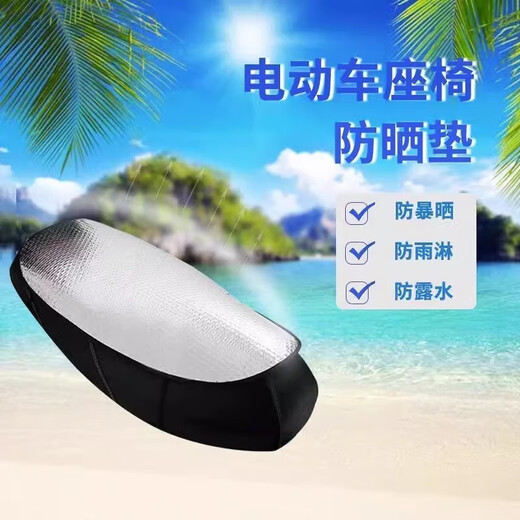Electric vehicle sun protection seat cushion summer heat insulation anti-scalding battery seat cushion cover waterproof universal motorcycle insulation cushion cushion 3 seat cushion covers