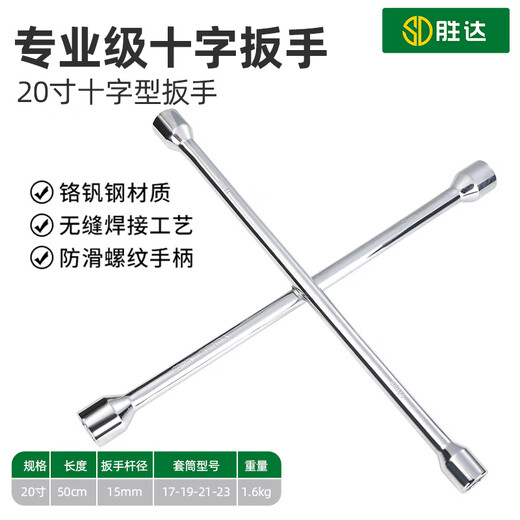 Shengda tire wrench household disassembly tool cross sleeve universal folding disassembly repair tire replacement artifact 20 inches