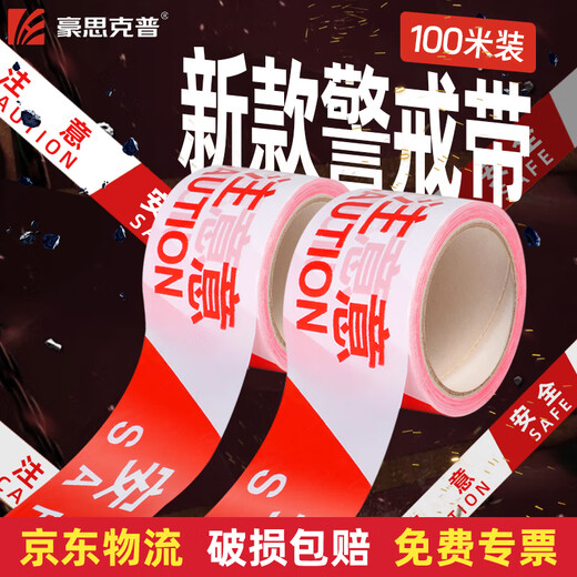 Haosikepu cordon warning tape red and white pay attention to safety 100 meters roll construction safety warning tape isolation tape PP new material