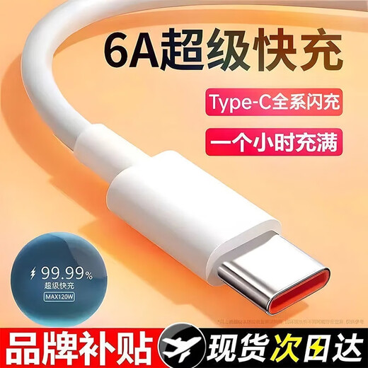 Suitable for charging with Huawei, Xiaomi, OPPOvivo and super fast charging cable type-c data cable (recommended 1 meter 6A super fast charging data cable).