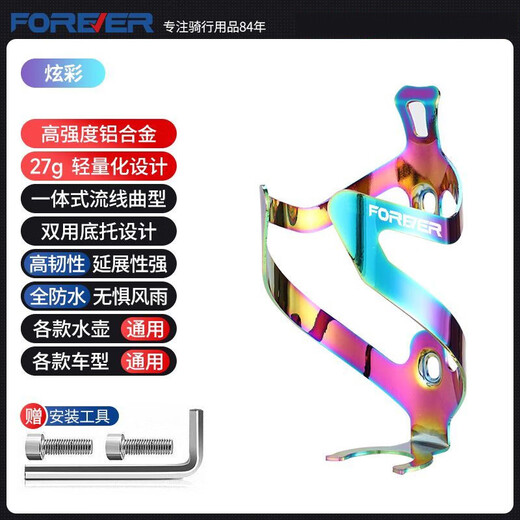 FOREVER permanent bicycle water bottle rack mountain bike road bike riding equipment aluminum alloy material limited time sale bright color Lu material free tools