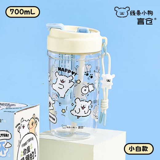 Yancang line puppy travel cup tea and water separation practical double drink portable children's birthday gift plastic cup 700mL small white model