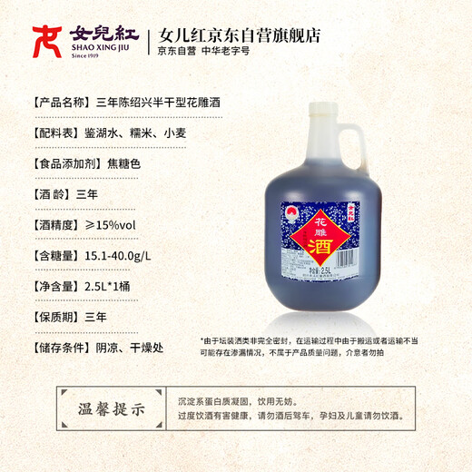 
Daughter Red Huadiao Wine Three Years Semi-dry Shade Shaoxing Yellow Wine 2.5L Single Bottle [Mid-Autumn Gift]
