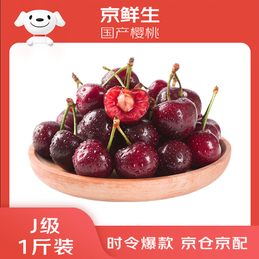 Jingxiansheng Domestic Cherry Cherries J Grade 1Jin Jin is equal to 0.5kg, single fruit 8g, fresh fruit, sweet and sour taste