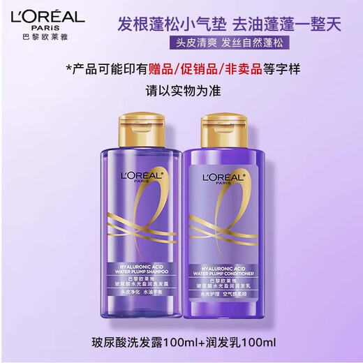 L'Oreal Shampoo Shampoo Set Fluffy Oil Control Anti-dandruff Anti-Itch Shampoo 100ml*2+ Hair Lotion 100ml