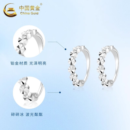 CHINA GOLD PT950 platinum crushed ice earrings 2025 new high-end Valentine's Day birthday gift for girlfriend and wife PT950 platinum crushed ice earrings about 1.2g