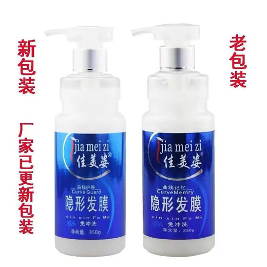 JIAMEIZI Hair Mask Invisible No-Rinse Elastin Conditioner Three-in-one Moisturizing Repair Special 3 Bottles