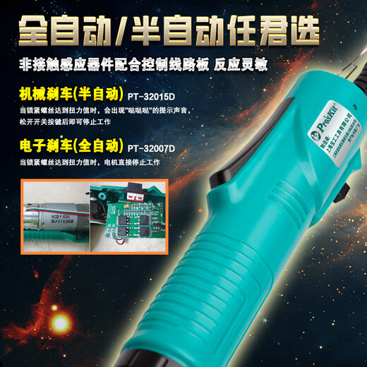 Baogong (Pro sKit) PT-32007D variable frequency plug-in screwdriver (torque 0.1-0.7N.m) electric screwdriver