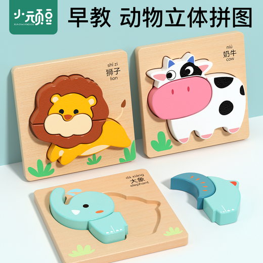 Little naughty animal three-dimensional puzzle for young children 2-3 years old male and female baby 1 and a half years old flat picture Montessori early education educational enlightenment toy