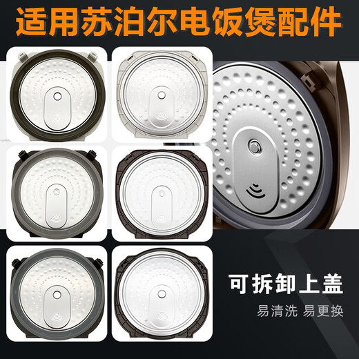 
Supor rice cooker CFXB40FC829 inner cover CFXB40HC3 removable cover assembly sealing ring accessories 00-30FC829