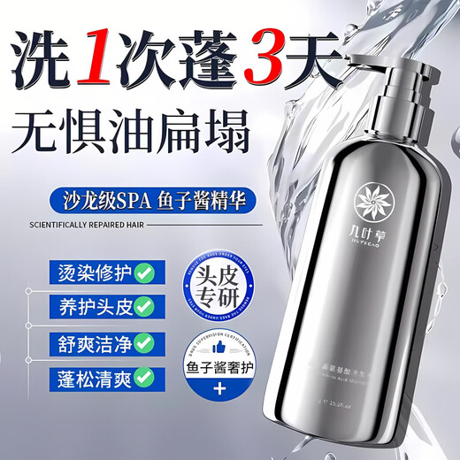 Neun-Blatt-Kaviar Aminosäure Shampoo Anti-Dandruff Anti-Chart-Shampoo-Ölkontrolle Fluffy High Crane Top Oil Entferner Shampoo Männer und Frauen
