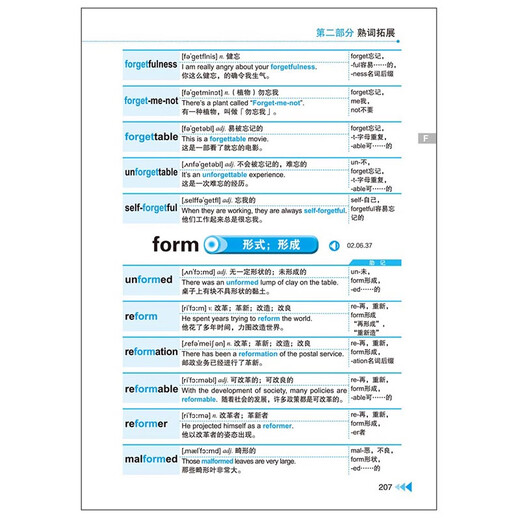 瞬间记单词 英语词汇熟词拓展 词根联想记忆法 外研社 高效记单词