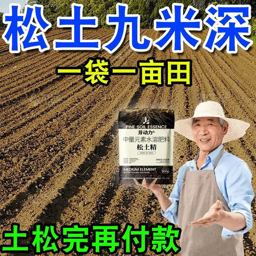 Loosening essence soil activator to loosen and improve soil compaction, no deep plowing, black water fertilizer, soil plowing and loosening artifact, 3 bags, fertile soil