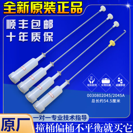 Geeignet für Haier-Waschmaschine XQB75-M1268/M12588/M12688/S12688/S12588 Balance-Stange Hängsstange 2045+2045a Drei weiß ein gelbes Ein-Set