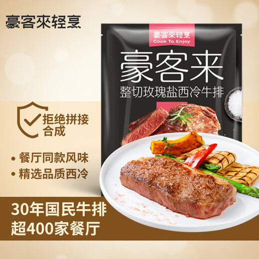 Haokelai Whole Cut Sirloin Steak 130g Restaurant's Same Style Children's Breakfast Beef Steak Fresh BBQ