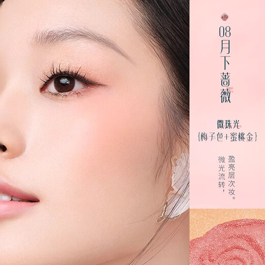 Hua Xizi Double 11 Countdown Rouge Blush 08 Rose under the Moon (plum color peach gold) to improve the complexion