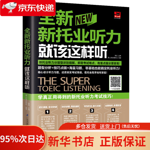 So sollten Sie sich den neuen TOEIC-Hörtest (neuer TOEIC-Test) anhören 9787553793634