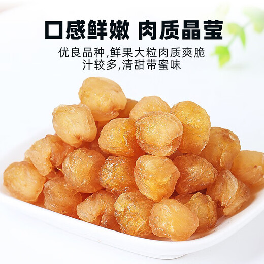 渭水鸿桂圆肉250g【胖东来同款】无核免剥9A特级新货龙眼枸杞红枣中药材