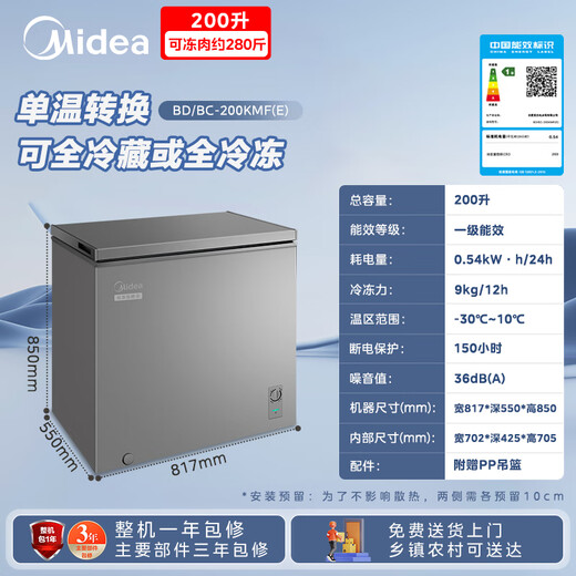 Midea 200 liter frost-reducing household small freezer refrigeration-freezer conversion freezer first-class energy efficiency maternal and infant breast milk small refrigerator BD/BC-200KMF (E) national subsidy for home appliances