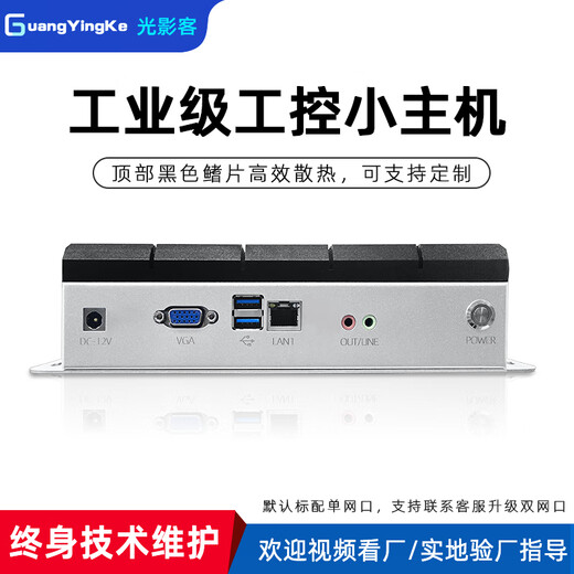 光影客工控机工业计算机无风扇J1900i5微型电脑串口i7迷你主机POE供电5G六串口 定制金