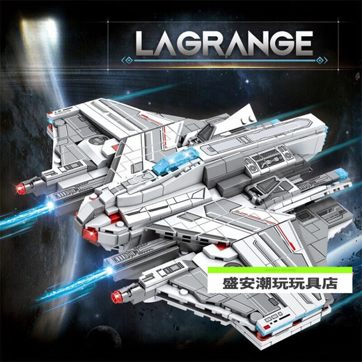 益而思无尽的拉格朗日模型周边灵动号宇宙星神拉格朗日积木星球大战拼装 787刺鳐(846颗粒)