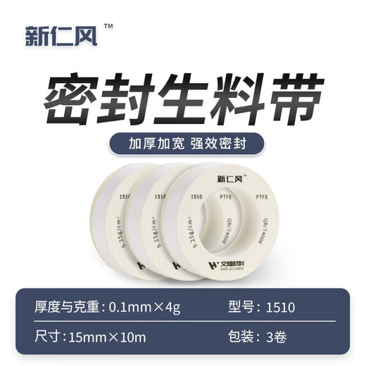 Xinrenfeng raw material tape raw tape sealing tape PTFE high temperature resistant water pipe faucet thickened waterproof 1510 raw material tape 3 rolls