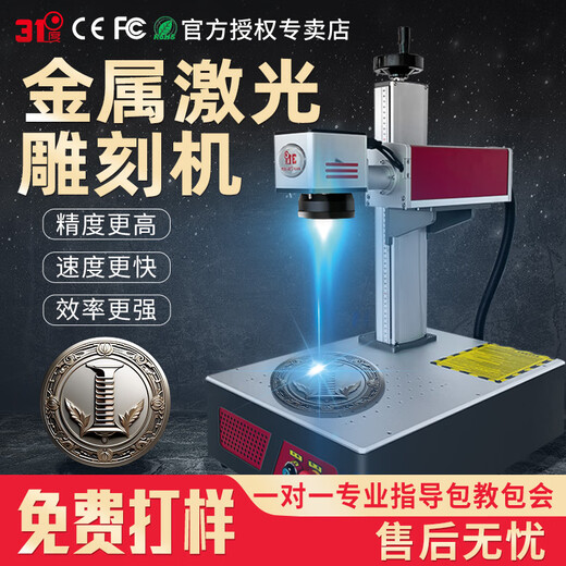 31 Degree Technology 31 Degree Fully Automatic Metal Relief Laser Engraving Machine Stainless Steel Nameplate Coke Wood Board Ceramic Laser Marking Machine 31DU-Customized Model