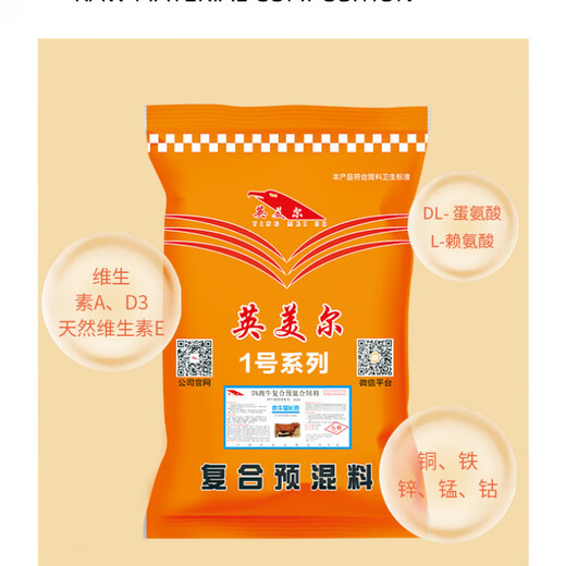 YINGMEIER beef cattle feed, beef cattle special premix, cattle feed, veterinary manufacturer direct sales, beef cattle fattening period premix (5% addition)