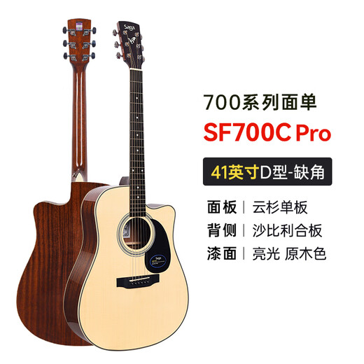 SAGA guitar spruce veneer SF700CPro glossy 41-inch beginner folk guitar gift package teaching