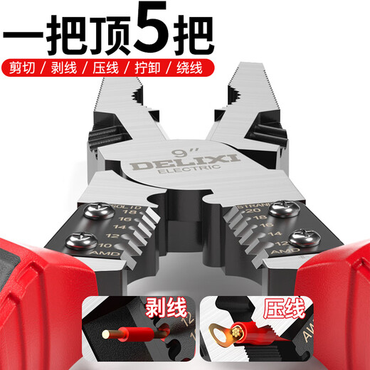 DELIXI ELECTRIC vise industrial-grade multi-functional wire pliers electrician special needle-nose pliers 8-inch eccentric labor-saving 2-piece set