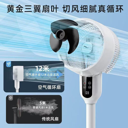 Li Chuangzhi's new electric fan, home floor fan, vertical shaking head, air circulation fan, intelligent remote control, light sound cold air conditioner, bedroom desktop fan, quiet light sound, dormitory bedside, first-class function, digital display touch remote control, overlord-level air volume, 16 seconds reduction, whole house cooling