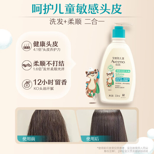 Aveeno Aveeno children's shampoo 3-6-12 years old, teenagers' fluffy and smooth shampoo and conditioner two-in-one 354ml
