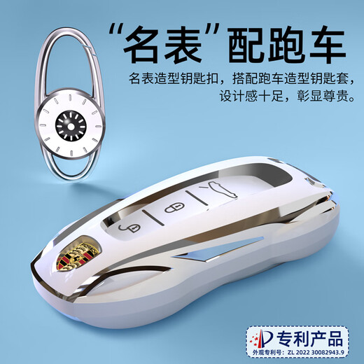 霞想保时捷钥匙壳卡宴套帕拉梅拉Macan高端718车Taycan扣包2024款适用 保时捷A款【象牙白】钥匙扣+熊掌
