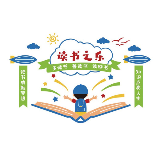 
Book reading corner layout decoration reading area picture book museum Huanchuang Kindergarten elementary school classroom class cultural wall stickers 15838 Reading joy - middle yellow + big red + light green + extra large