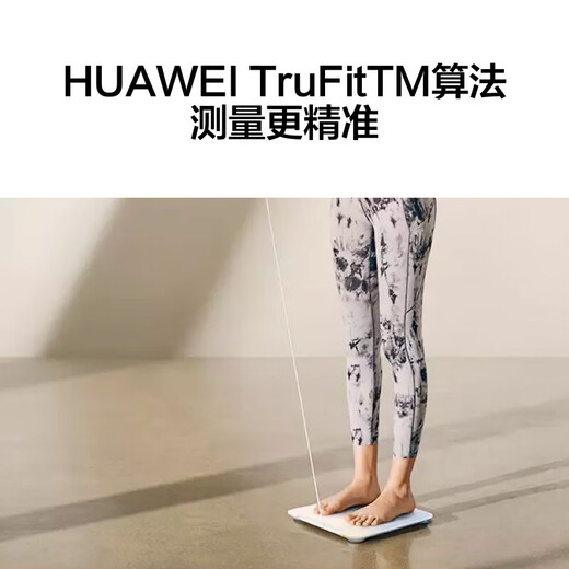 华为智能体脂秤 3 Pro 羽砂白 电子秤体重秤体脂秤家用 双频检测精准/WiFi蓝牙双连接