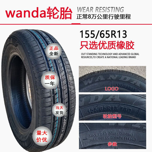 朝阳15565r13轮胎155/65r13真空轮胎新能源电动汽车1556513真空胎 155/65R13万达真空胎