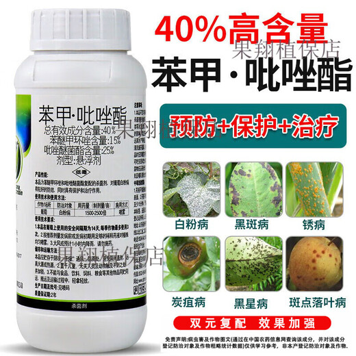 40% benzopyrazole, fruit tree grape leaf spot, anthracnose, powdery mildew, rust, vine blight, pesticide and fungicide 500g (2 bottles)