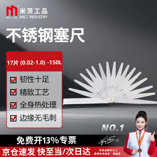 Mitzi feeler gauge LJ-SC-01 plug gauge valve clearance gauge metric vernier single piece stainless steel feeler gauge 17 pieces (0.02-1.0)-150L