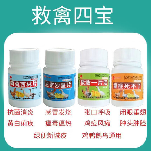 LISM Veterinary Bird Rescue Sibao Chicken Medicine Complete Collection of Chicken, Duck and Goose General Chicken Medicine Standing Feed Additive Old Poultry Doctor (Four Bottle Set) 1 Set