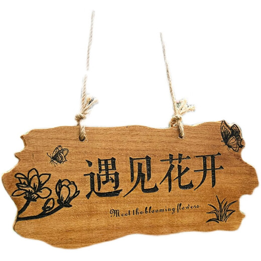 实木装饰挂牌家用阳台花园庭院实木DIY墙上挂件吾家小院创意门牌 款二30*14CM遇见花开
