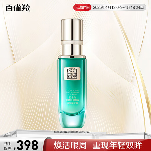 PECHOIN Frame and moisturize rejuvenating eye essence 20ml rejuvenating eye contour quality domestic product