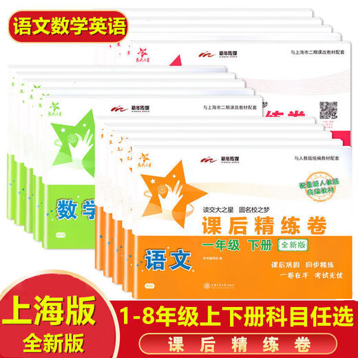 Spot 2025 Jiaotong University Star Star After-School-Verfeinerung Band 678 Klasse 1 und 2 chinesische Mathematik Englisch 678 Jahre Englisch Klasse 8