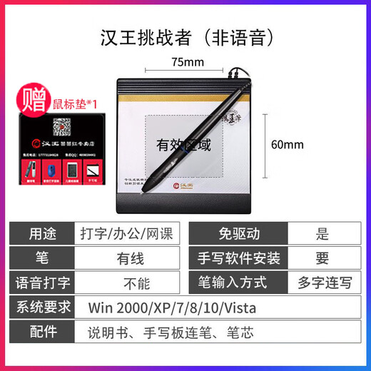 汉王（Hanvon） 电脑手写板连电脑写字板语音打字翻译网课免驱输入板台式机笔记本智能大屏老人通用 挑战者 挑战者【多字连写+语音校对+赠鼠标垫】