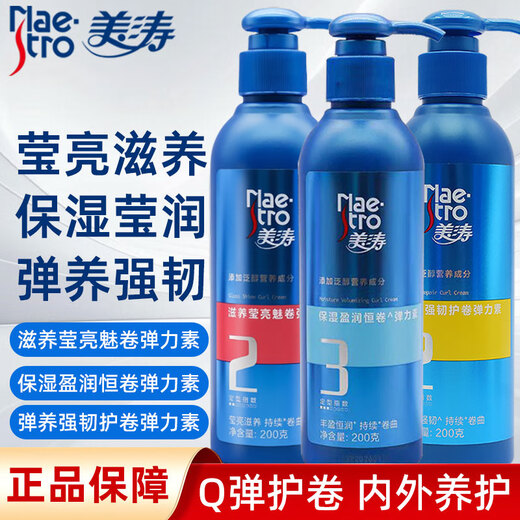 Meitao () elastin for curly hair, moisturizing, fluffy and styling, long-lasting anti-frizz perm wax cream, moisturizing and moisturizing constant curl elastin 200g 3 bottles