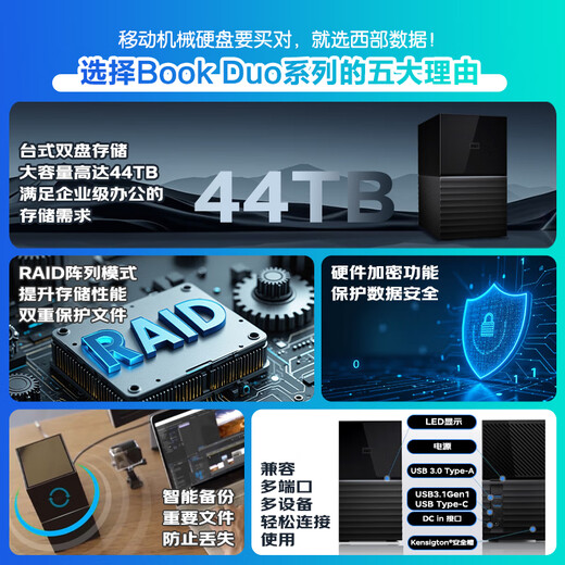 西部数据（WD）20TB 移动硬盘 USB3.0 桌面存储 My Book Duo 3.5英寸大容量 机械硬盘 外接台式企业级RAID存储