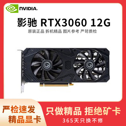七彩虹展机rtx3060 4060ti 3080 3070 2080 2070 2060s 1660游戏显卡 影驰 RTX3060 12G 拒绝矿卡 精品展机卡